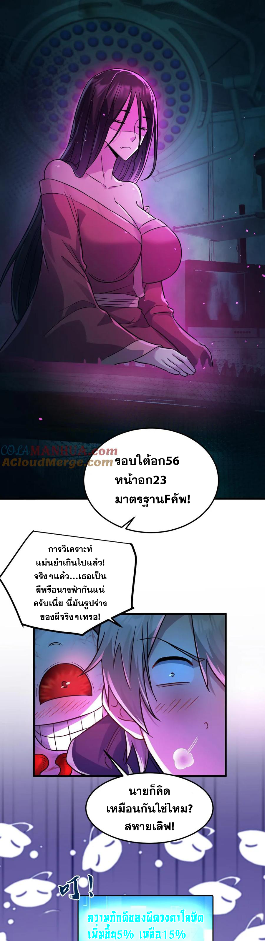 ในร่างของฉันมีผีเป็นพันล้านตัว ตอนที่ 7 หน้า 9