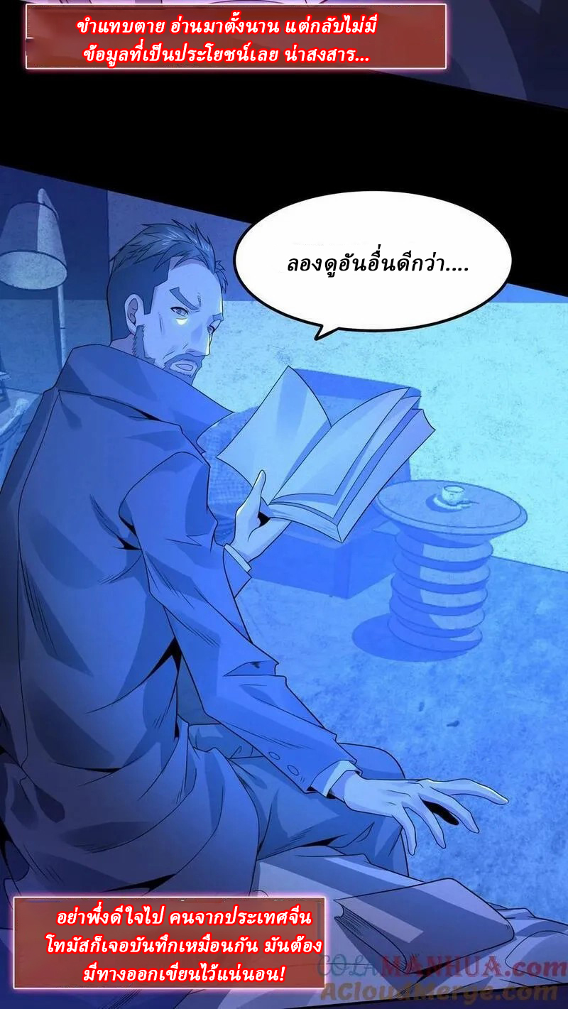 SSS-rank Invincible War God ตอนที่ 38 หน้า 13