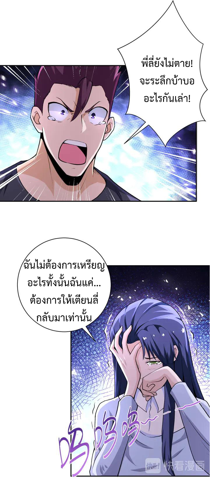 Apocalyptic Super System ตอนที่ 113 หน้า 16