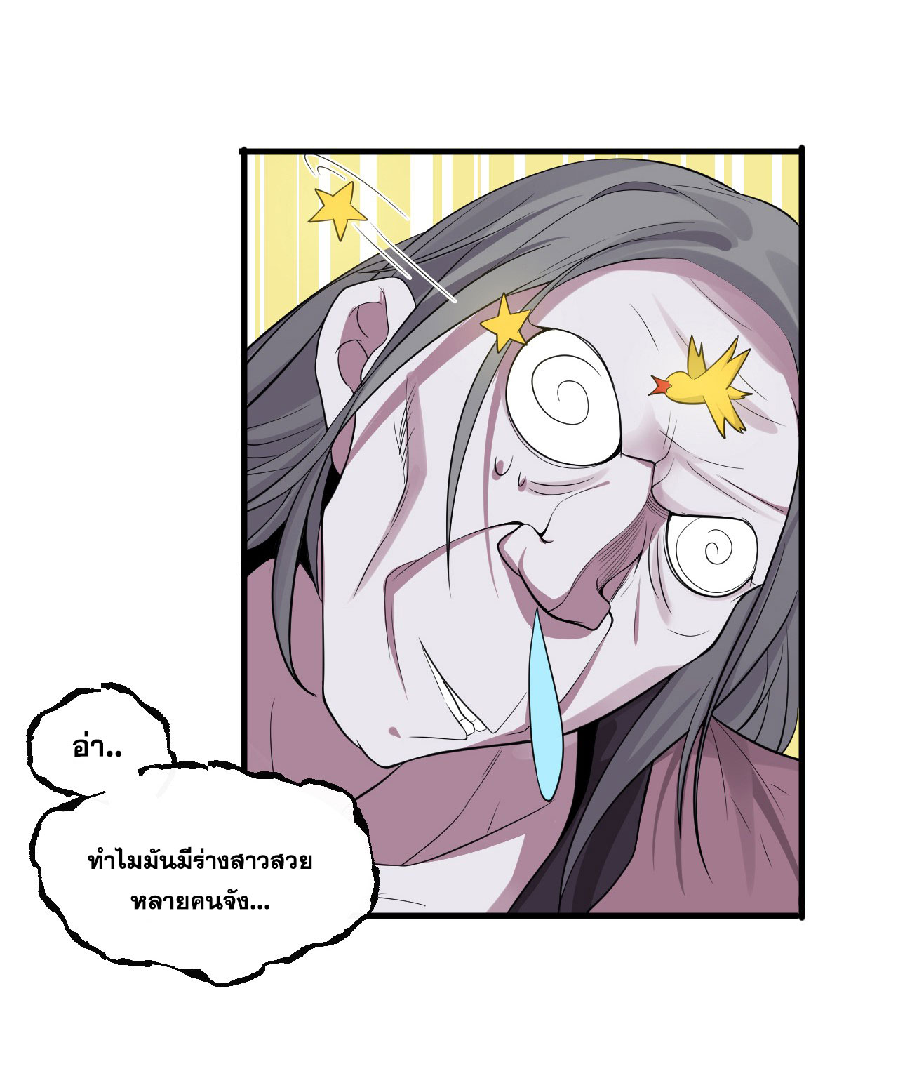 ข้าเพียงต้องการฝึกฝนศิษย์น้องหญิงก็เท่านั้น ตอนที่ 17 หน้า 28