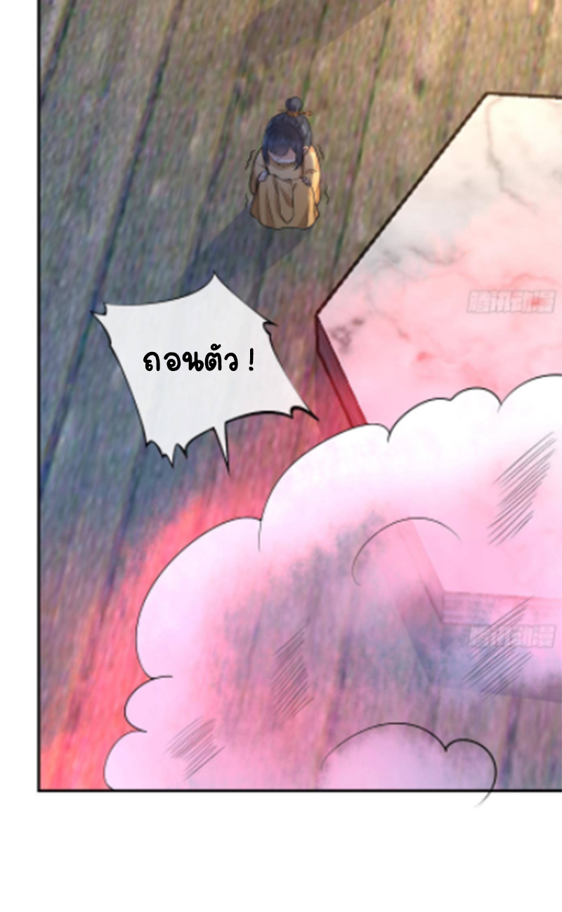 ให้ตายข้าก็จะไม่เป็นอาจารย์ ตอนที่ 65 หน้า 17