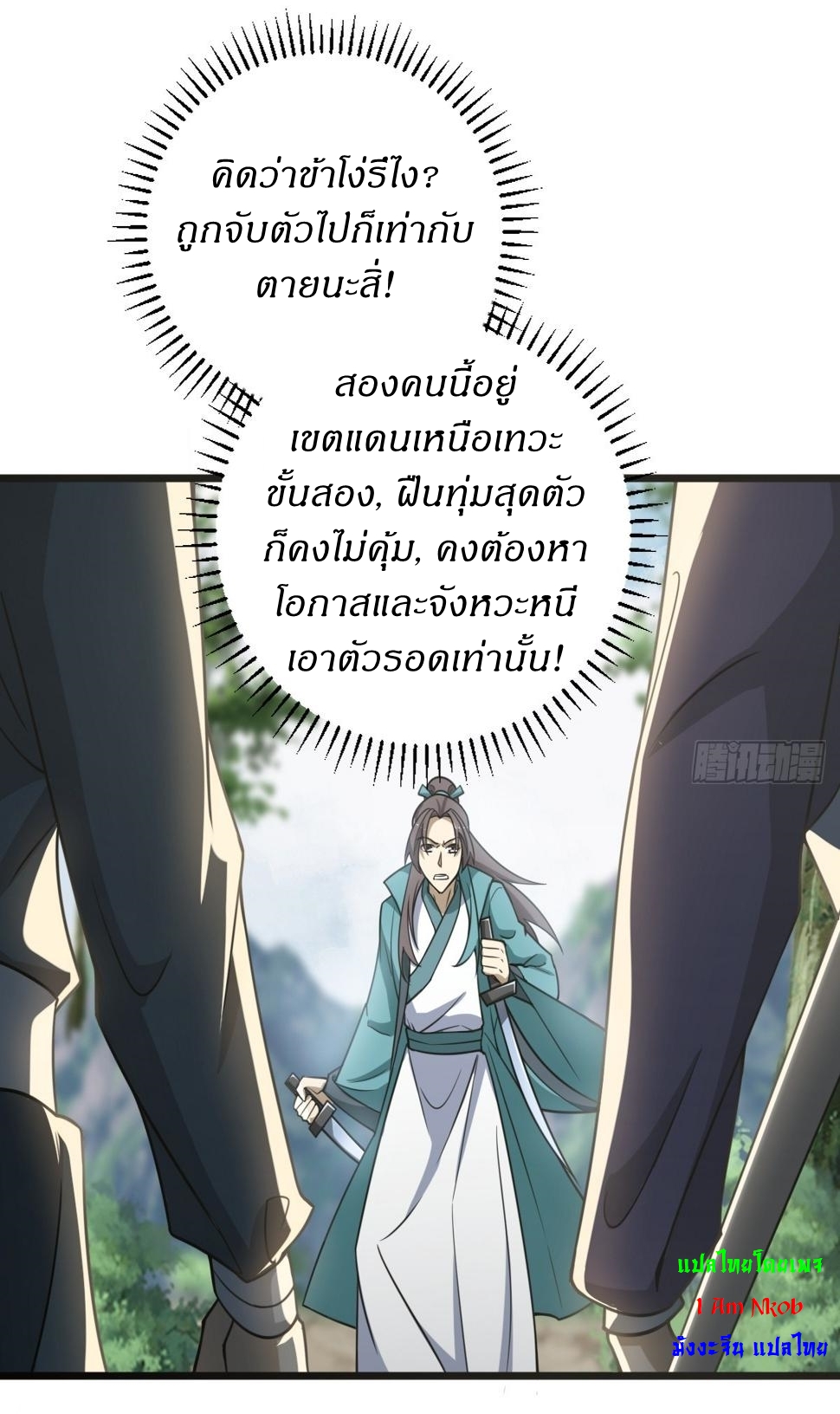 เก็บตัวร้อยปี จากนี้พี่ขอเทพ! INVINCIBLE AFTER A HUNDRED YEARS OF SECLUSION ตอนที่ 64 หน้า 9