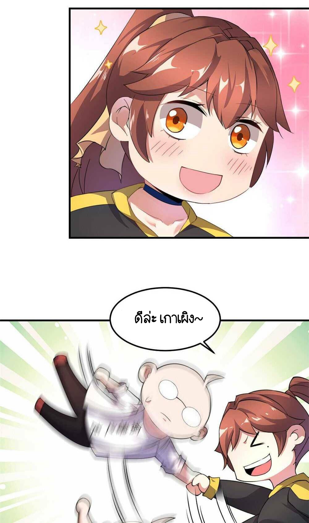 วิวัฒนาการอสูรสัตว์เลี้ยง ตอนที่ 18 หน้า 28