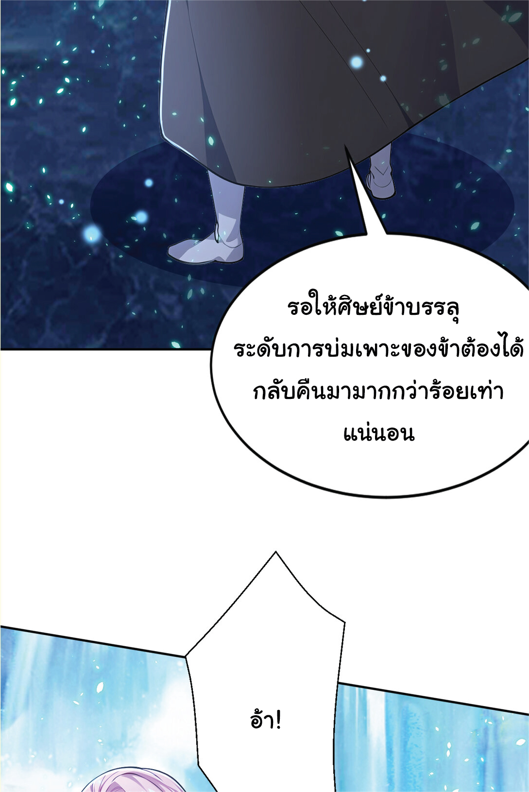 I Get Stronger Just by Lying down while My Apprentice Cultivates ตอนที่ 25 หน้า 36