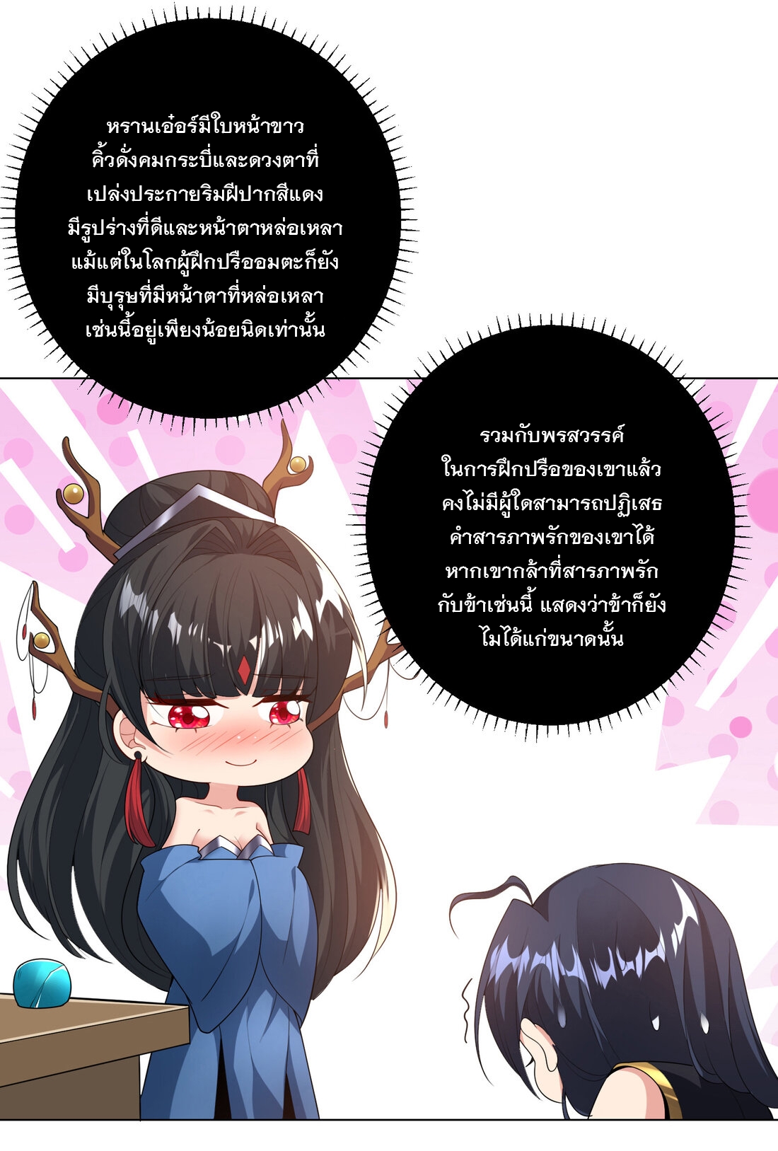 ได้โปรด ข้าไม่อยากตกหลุมรักอาจารย์ของข้าเลยจริงๆ (จีนตัดจบ) ตอนที่ 2 หน้า 3