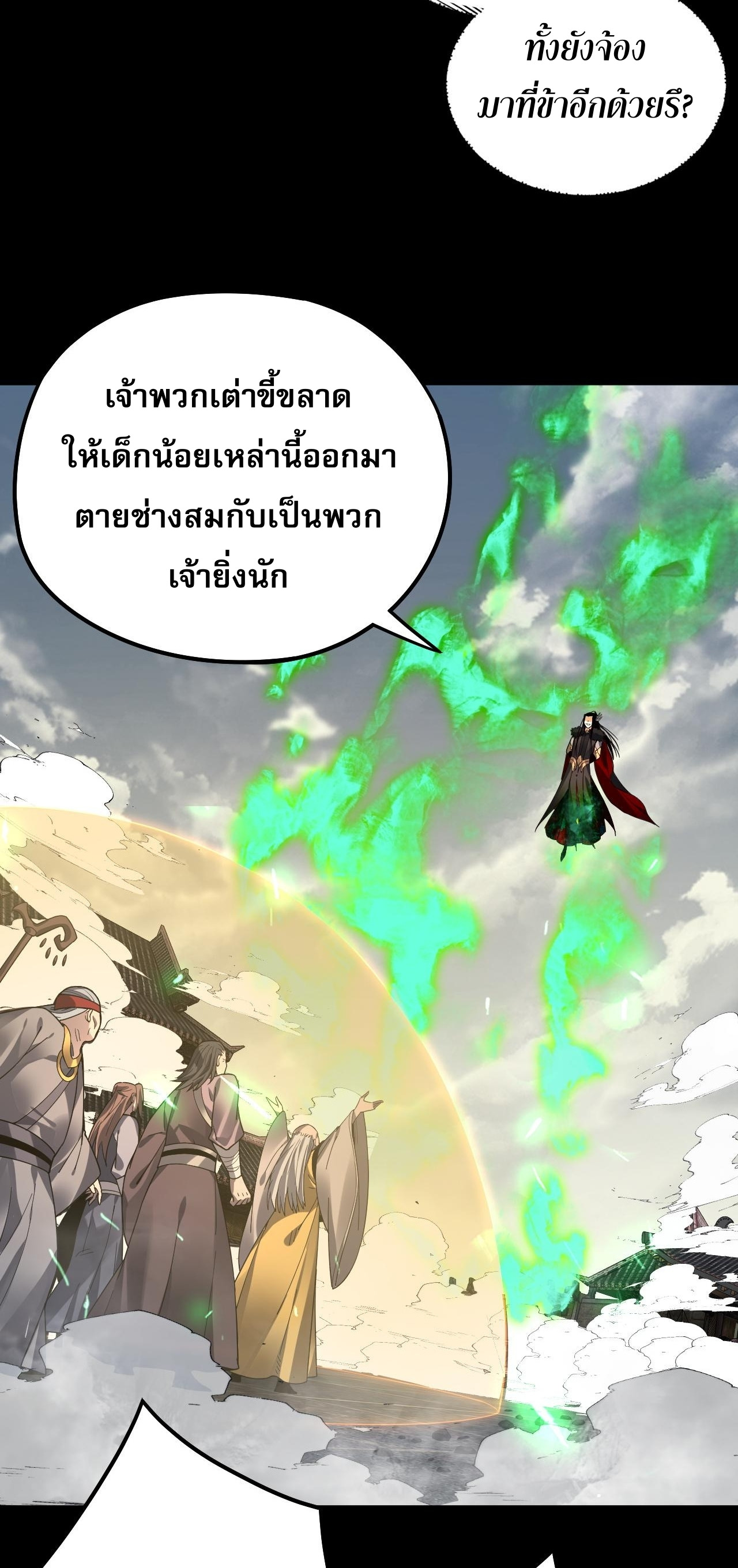 ข้าคือจอมวายร้ายผู้ยิ่งใหญ่ (ชนจีนก่อนใคร) ตอนที่ 82 หน้า 35