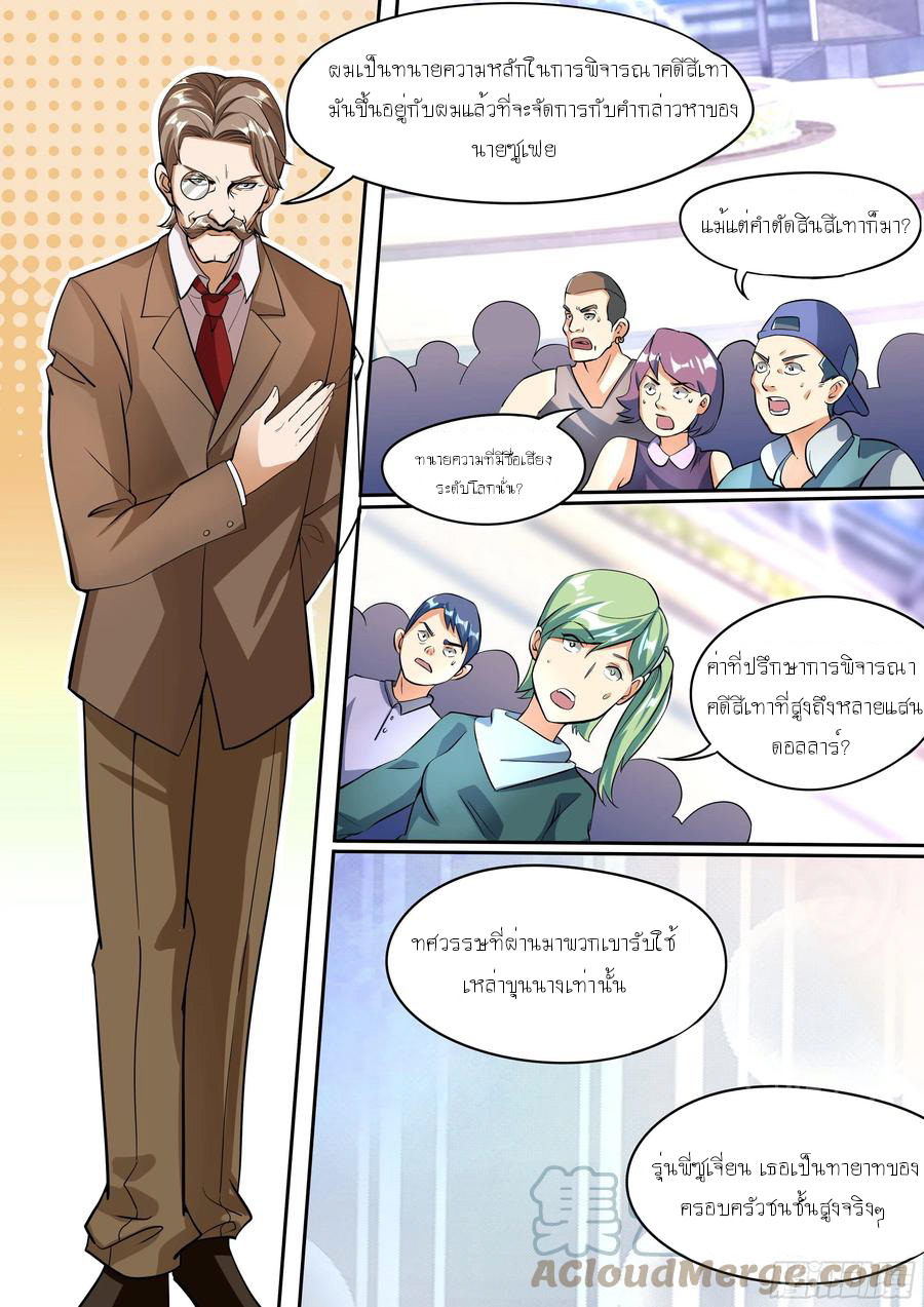 ข้าคือนักธุรกิจต่างโลก ตอนที่ 25 หน้า 10