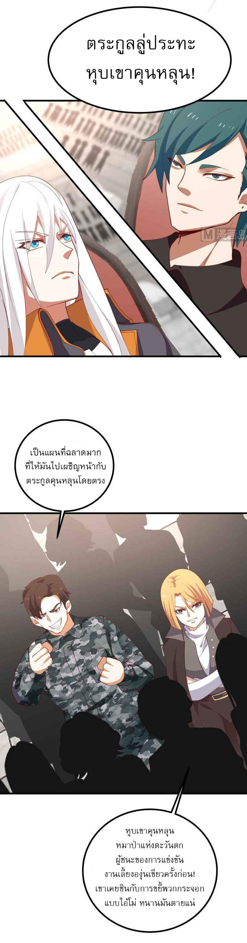 I have dragon in my body ตอนที่ 279 หน้า 4
