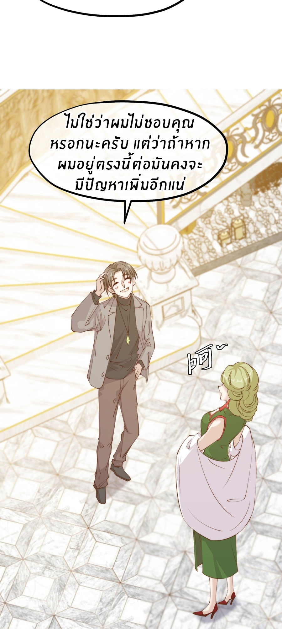 God Fisherman ตอนที่ 312 หน้า 18