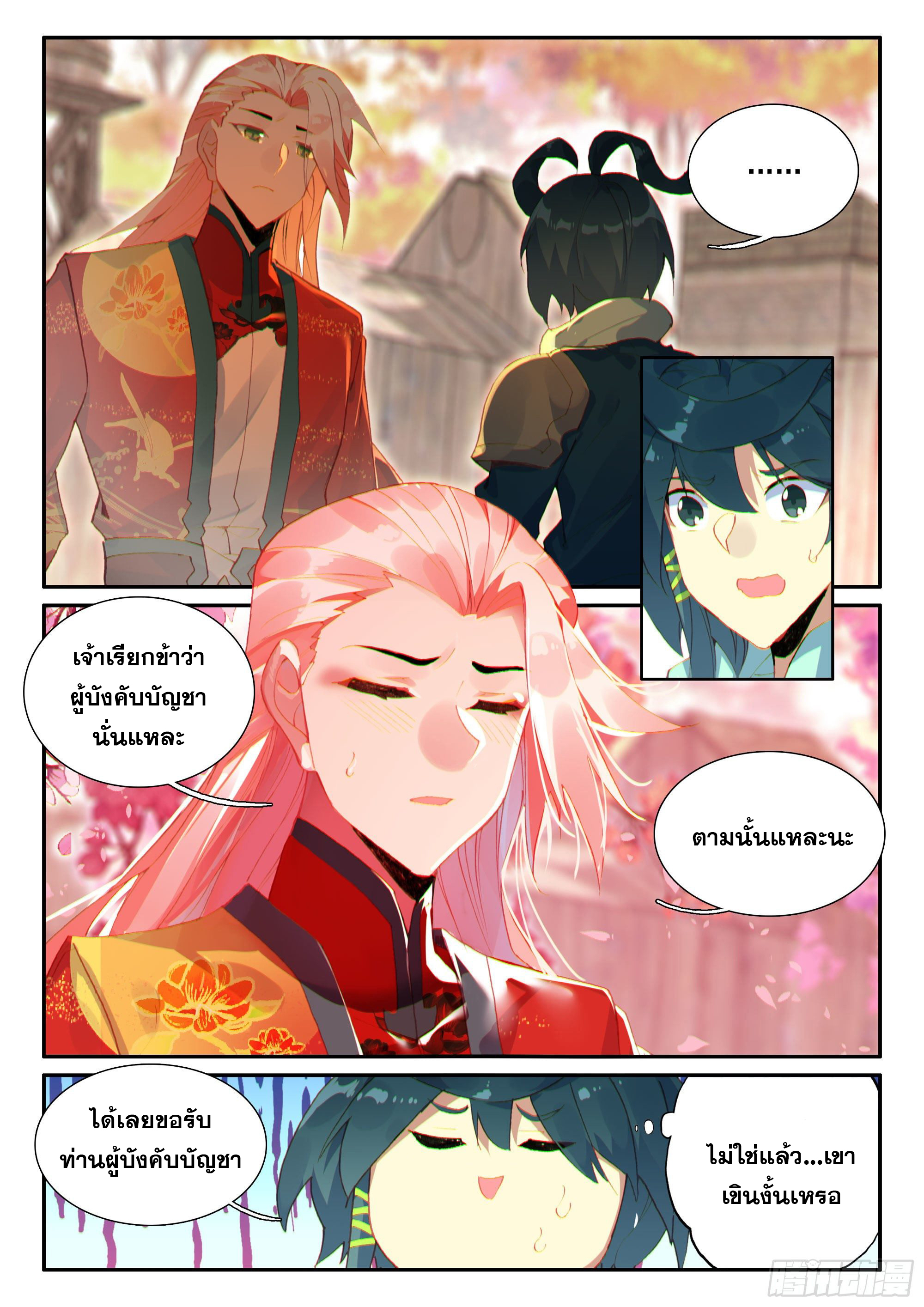 Heavenly jewel change ตอนที่ 62 หน้า 14