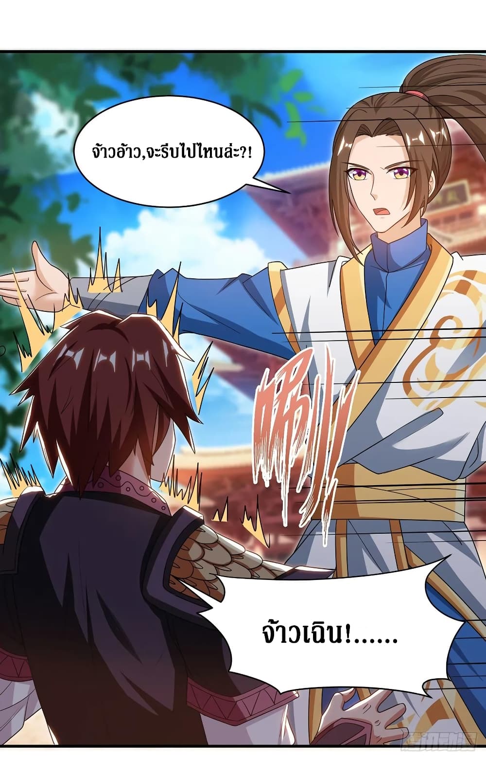 Dominate The Three Realms ตอนที่ 94 หน้า 4