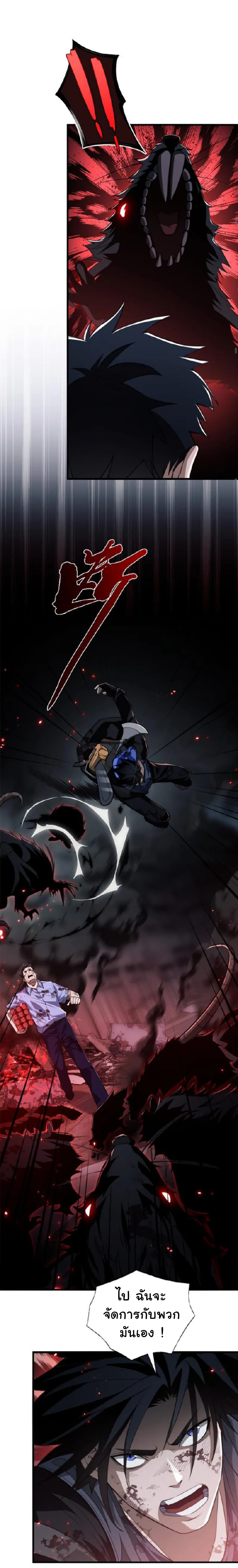 [.Doom Summoner.] ตอนที่ 6 หน้า 13