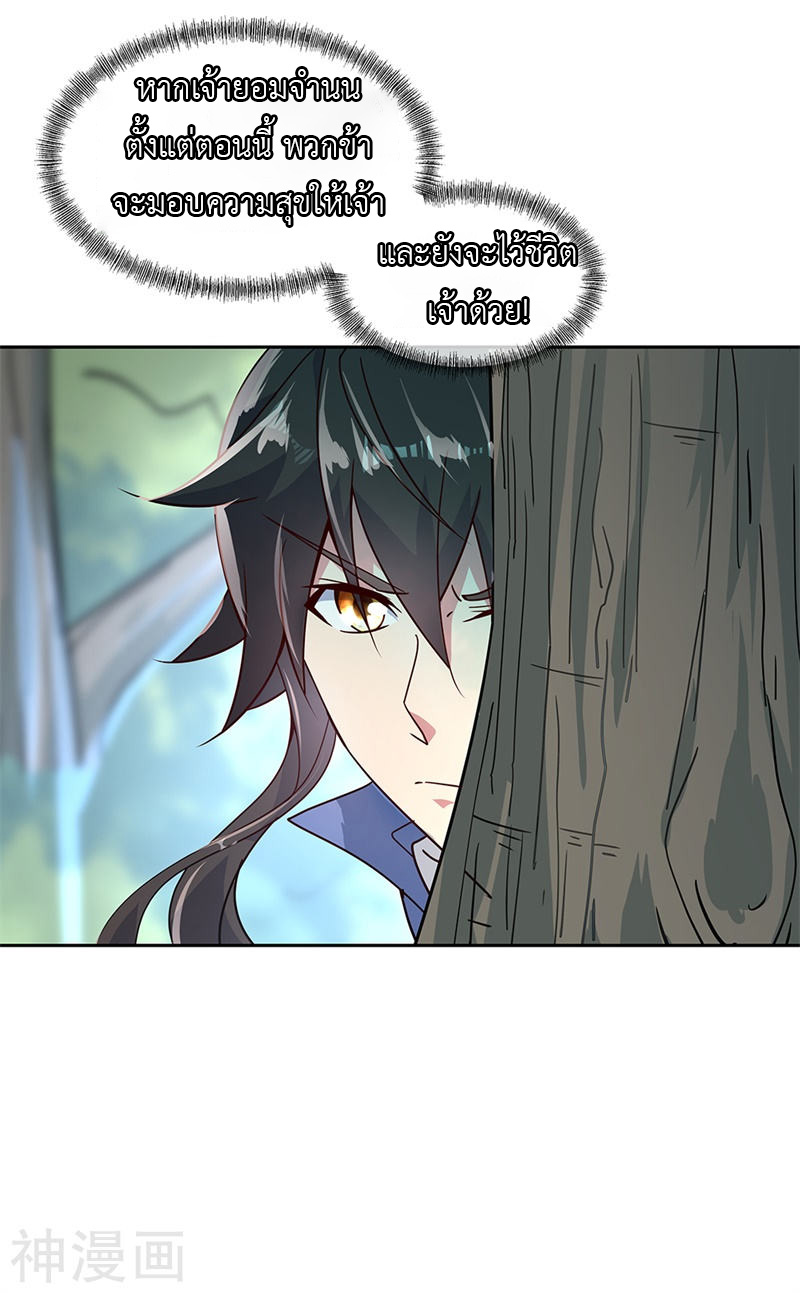 peerless battle spirit ตอนที่ 136 หน้า 8