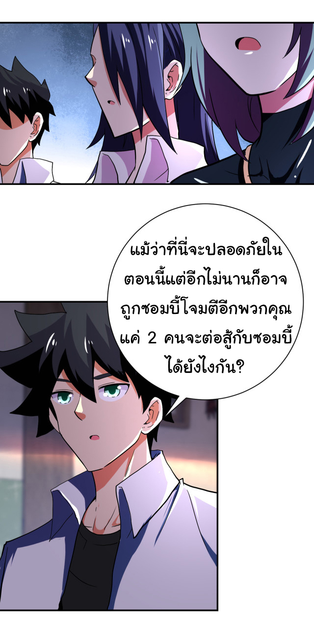 Apocalyptic Super System ตอนที่ 412 หน้า 6