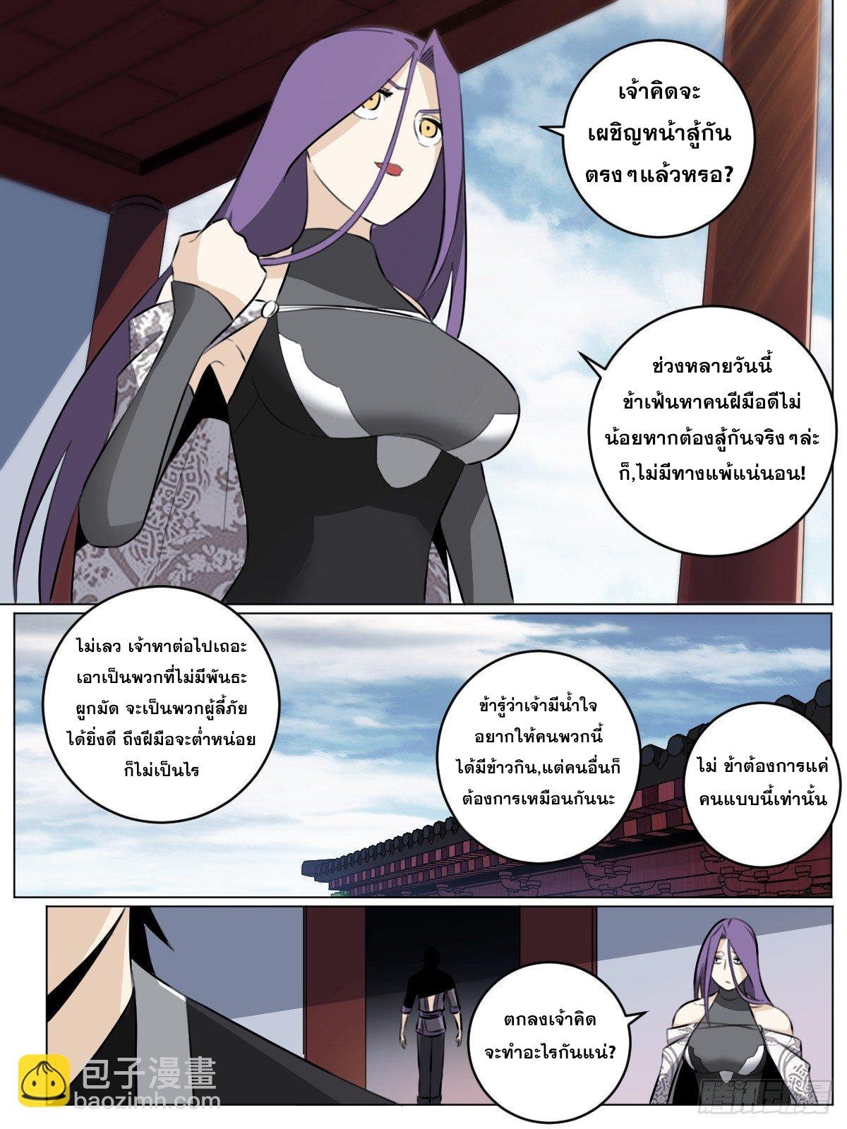 ผมเป็นเจ้าพ่อในต่างโลก ตอนที่ 64 หน้า 7