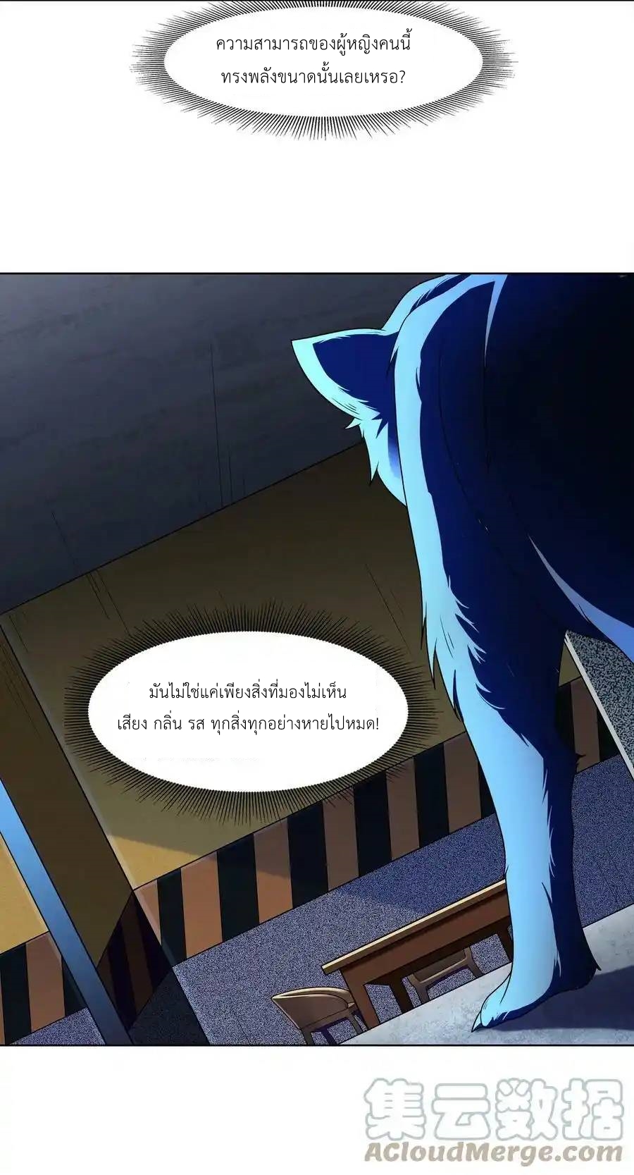 There Will Always Be Someone To Disturb My AFK Life ตอนที่ 30 หน้า 19