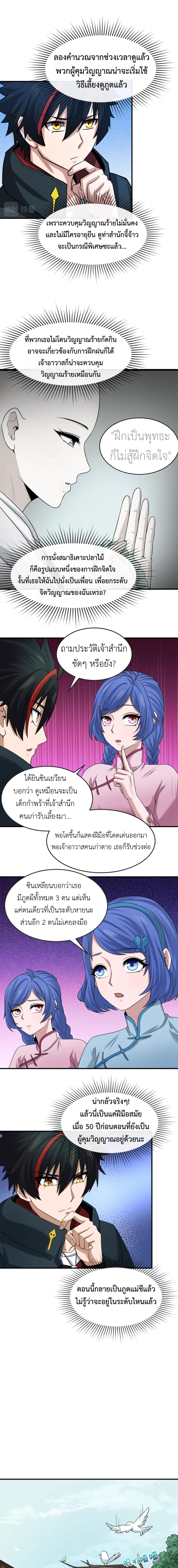 Era of the Haunted - ยุคสมัยแห่งภูตผี ตอนที่ 45 หน้า 7