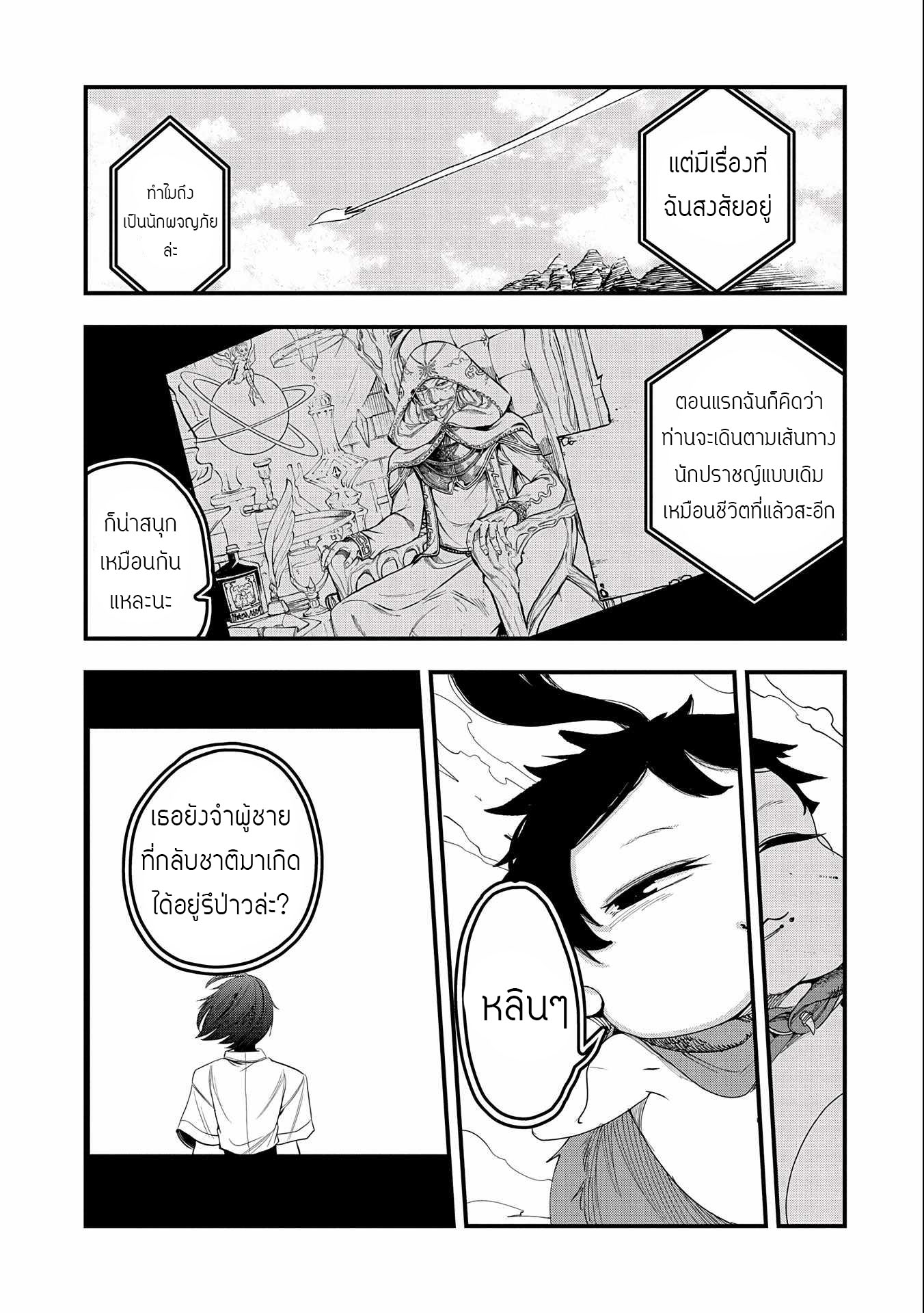 ชีวิตใหม่ของมหาปราชญ์สุดหื่น ตอนที่ 4 หน้า 14