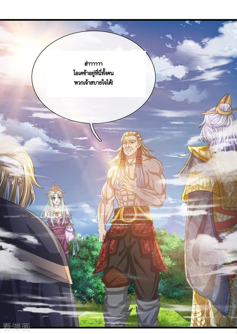 Shura Sword Sovereign ตอนที่ 26 หน้า 16