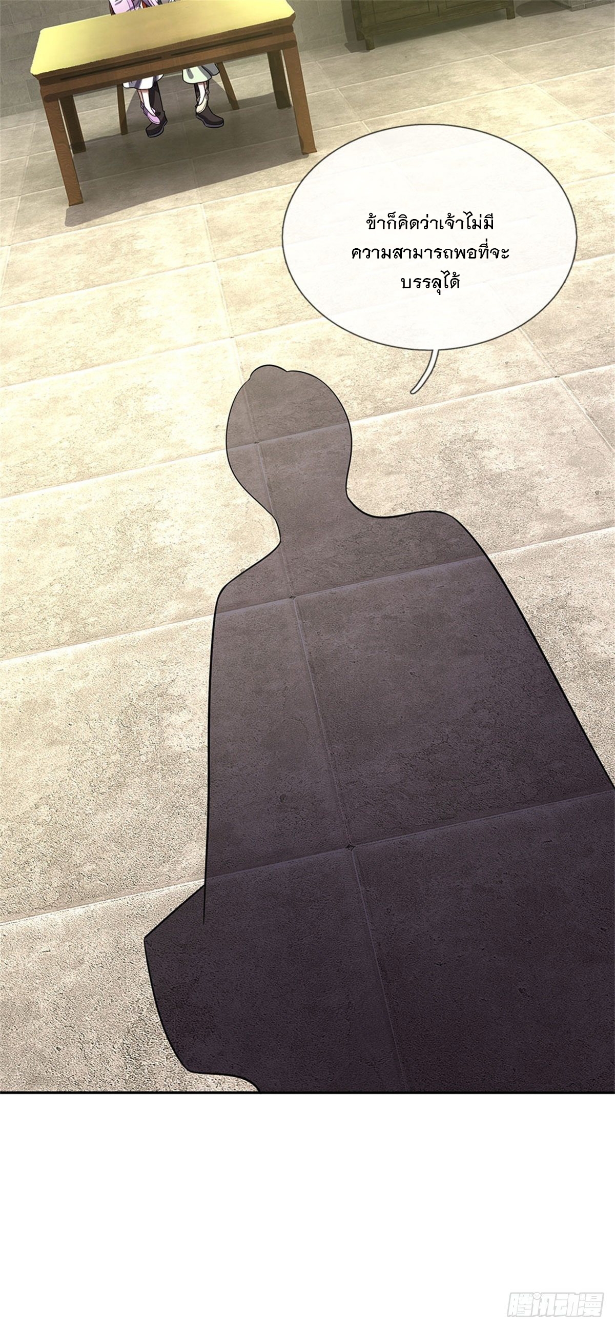 ข้าถูกเลี้ยงดูโดยหญิงสาวปีศาจ ตอนที่ 6 หน้า 17