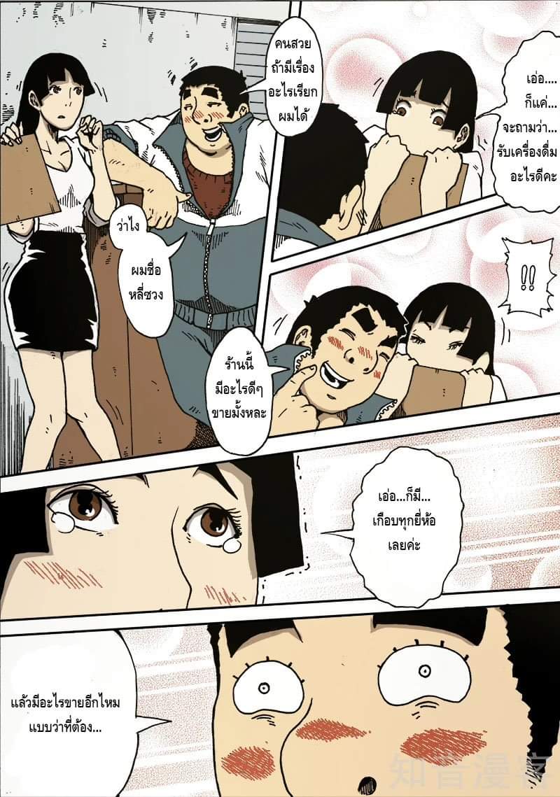 Xie wen dong ตอนที่ 12 หน้า 29