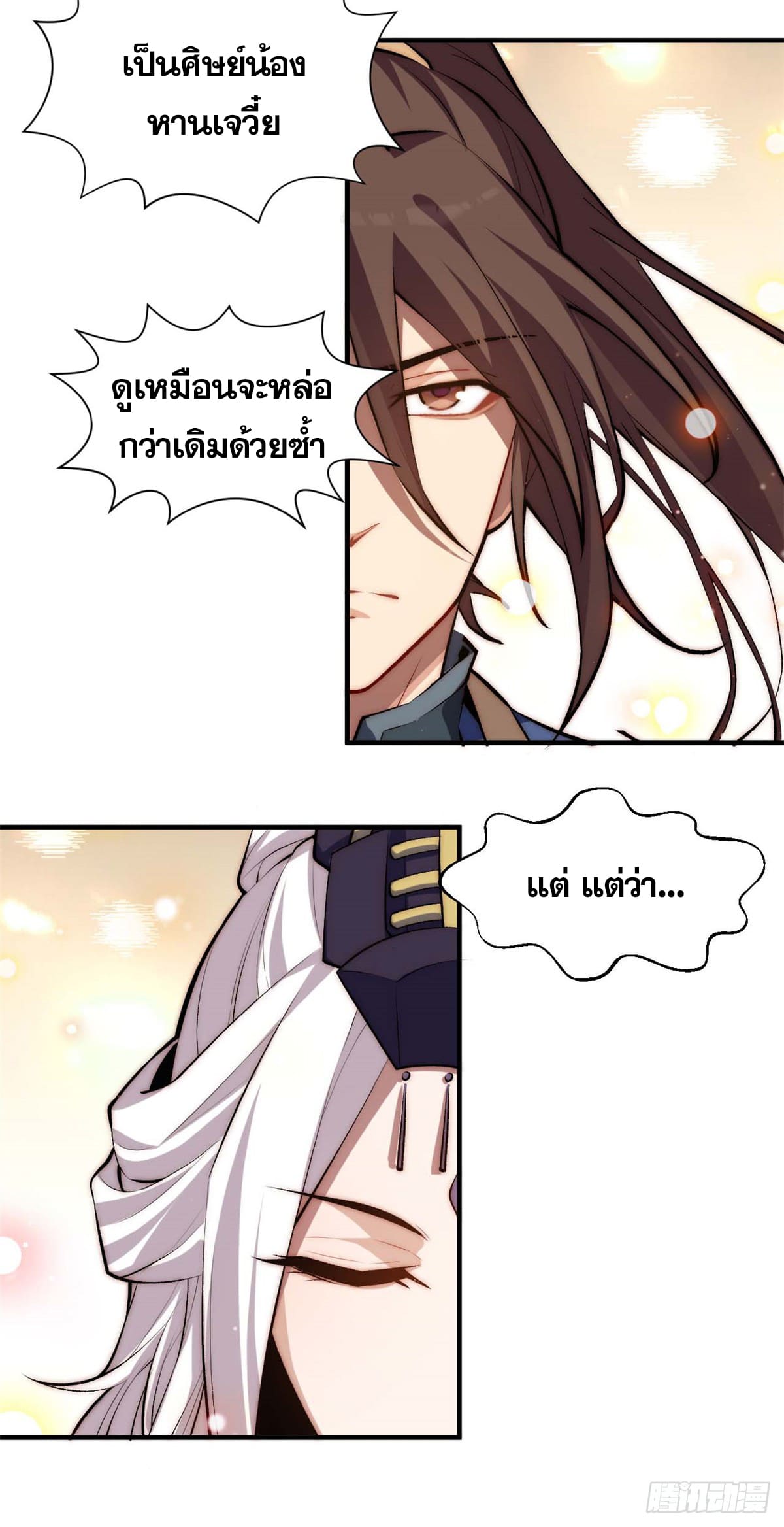 ระบบสุ่มดวงชะตา(ทันจีน) ตอนที่ 50 หน้า 23