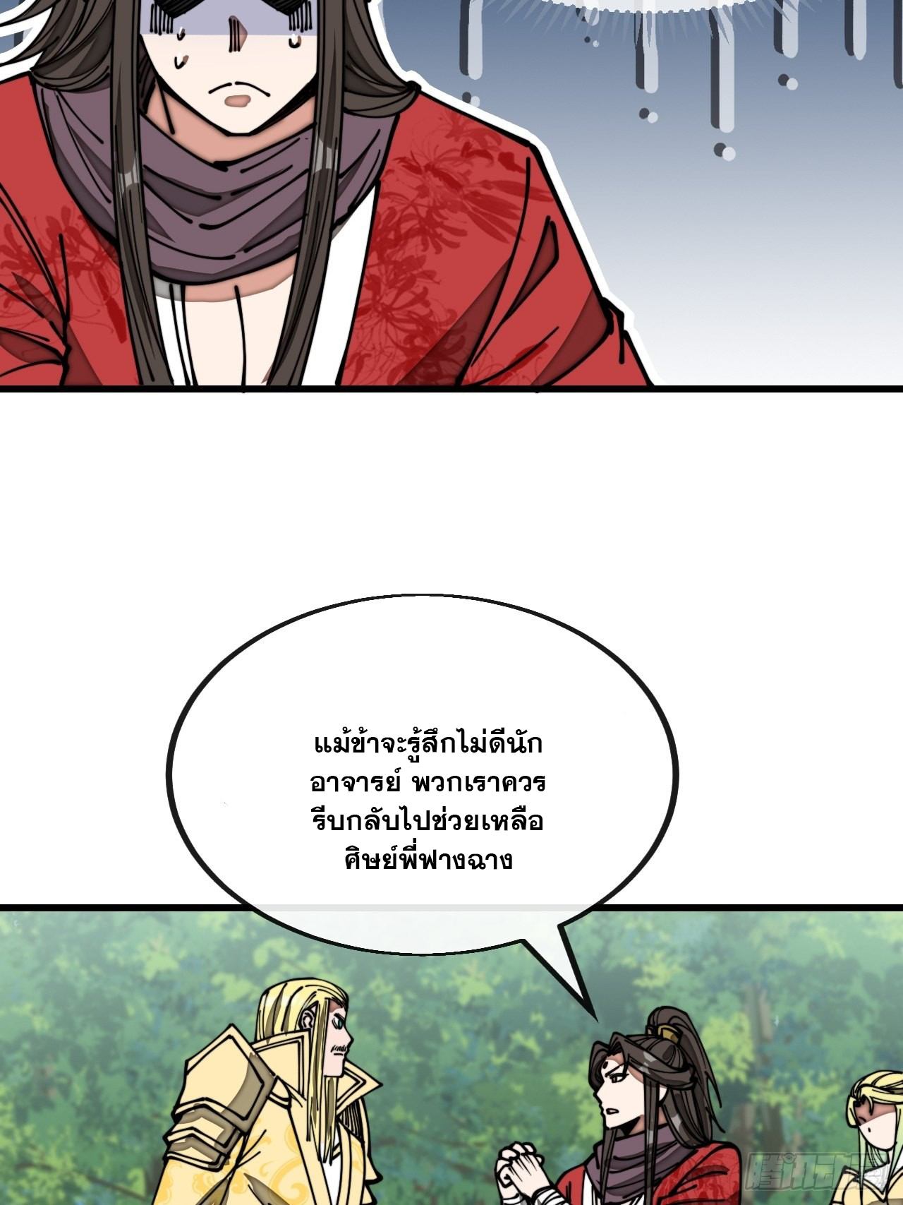 บุรุษที่มีโชค คงไม่ใช่ข้าแล้วแหละ ตอนที่ 116 หน้า 31