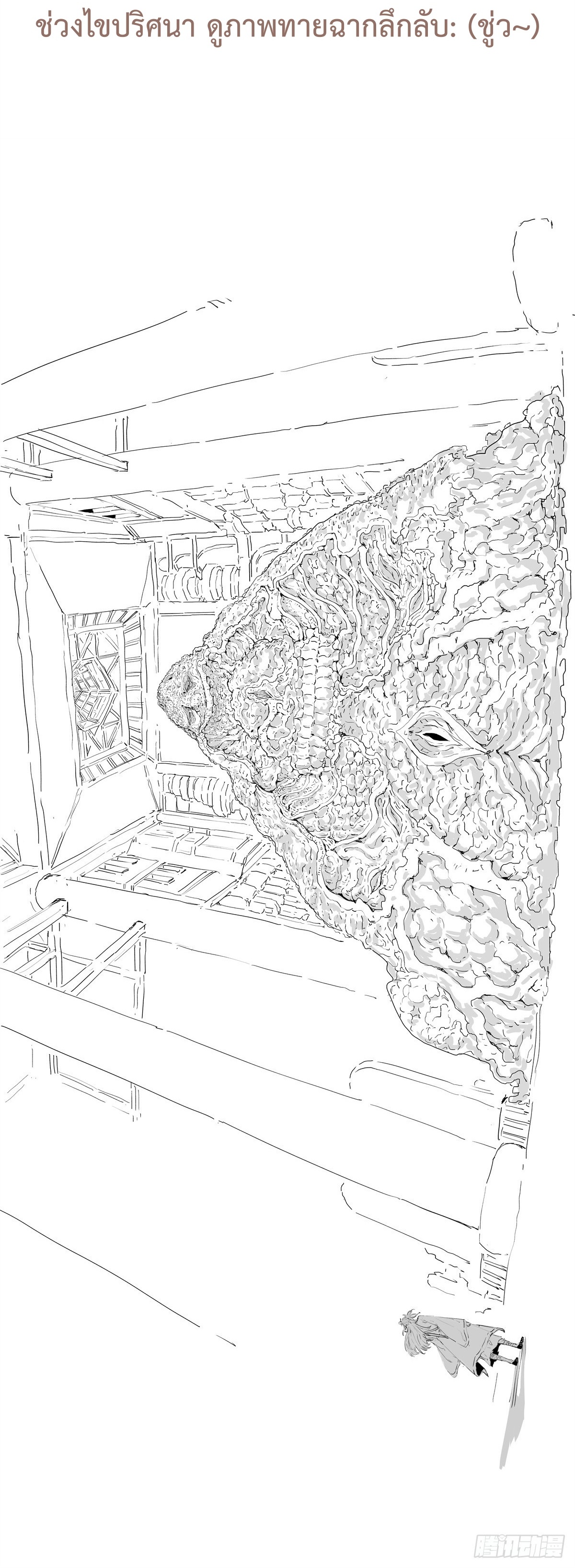 Dao of the Bizarre Immortal เซียนมรรคพิกล คนวิปลาส ตอนที่ 16 หน้า 22