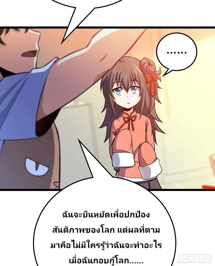The new life of the Kuan King-ชีวิตใหม่ของราชาจอมกวน ตอนที่ 59 หน้า 53