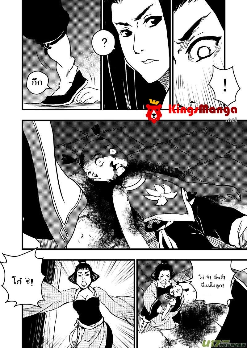 พยัคฆ์ X กระเรียน มหาเวทย์ผนึกมาร ตอนที่ 4 หน้า 15