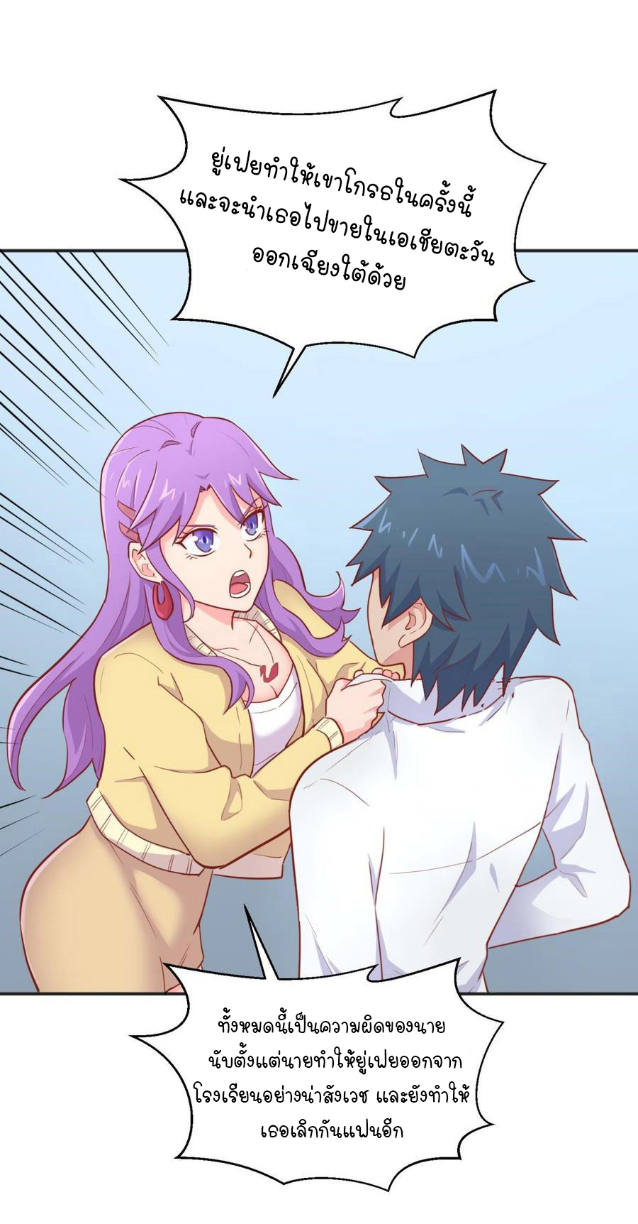 เทพเซียนหมอ ของยัยเทพธิดา ตอนที่ 46 หน้า 17