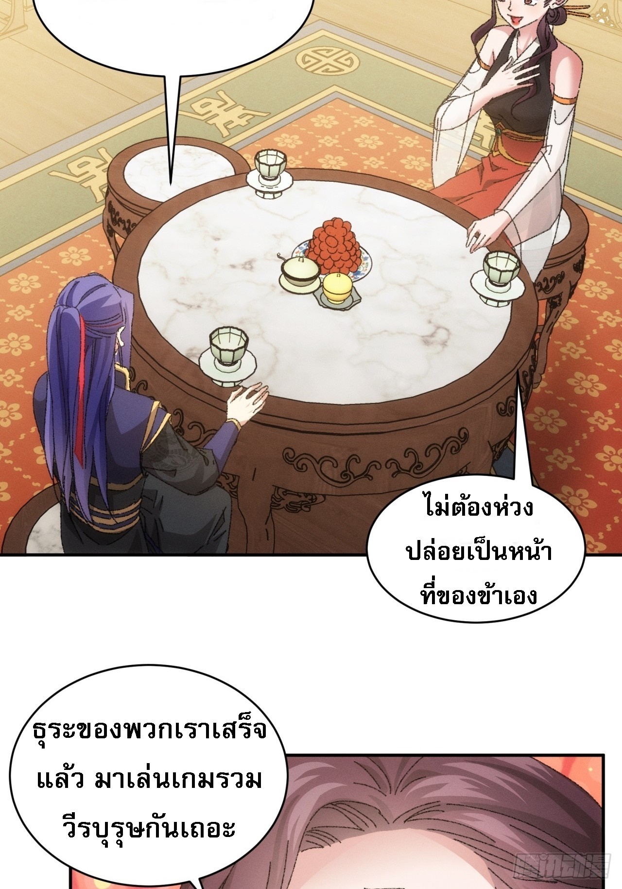 ข้าจะกำหนดชะตาตัวเอง ทันจีน ตอนที่ 117 หน้า 26