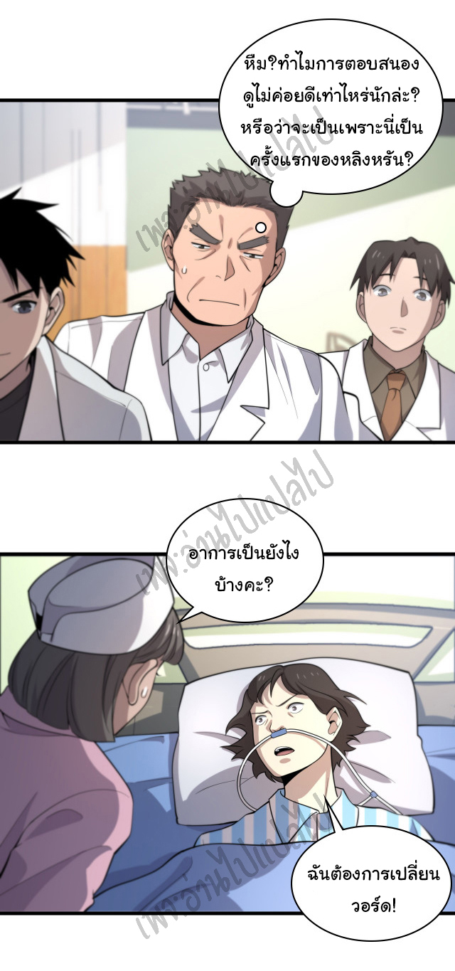 สุดยอดระบบของหมอหลิงหรัน ตอนที่ 49 หน้า 18