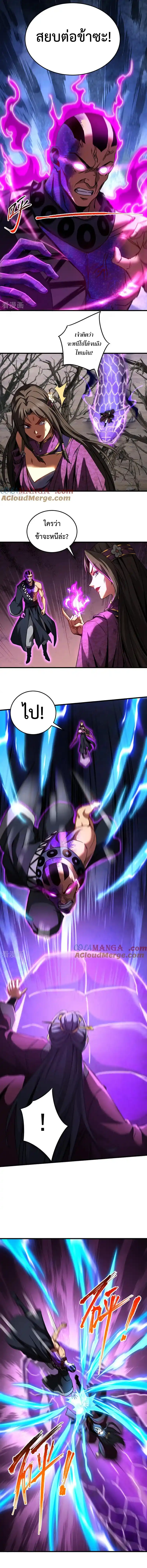 ข้าขอบ่มเพาะศิษย์แบบชิวๆ ก็แล้วกัน! (ชนจีน) ตอนที่ 113 หน้า 3