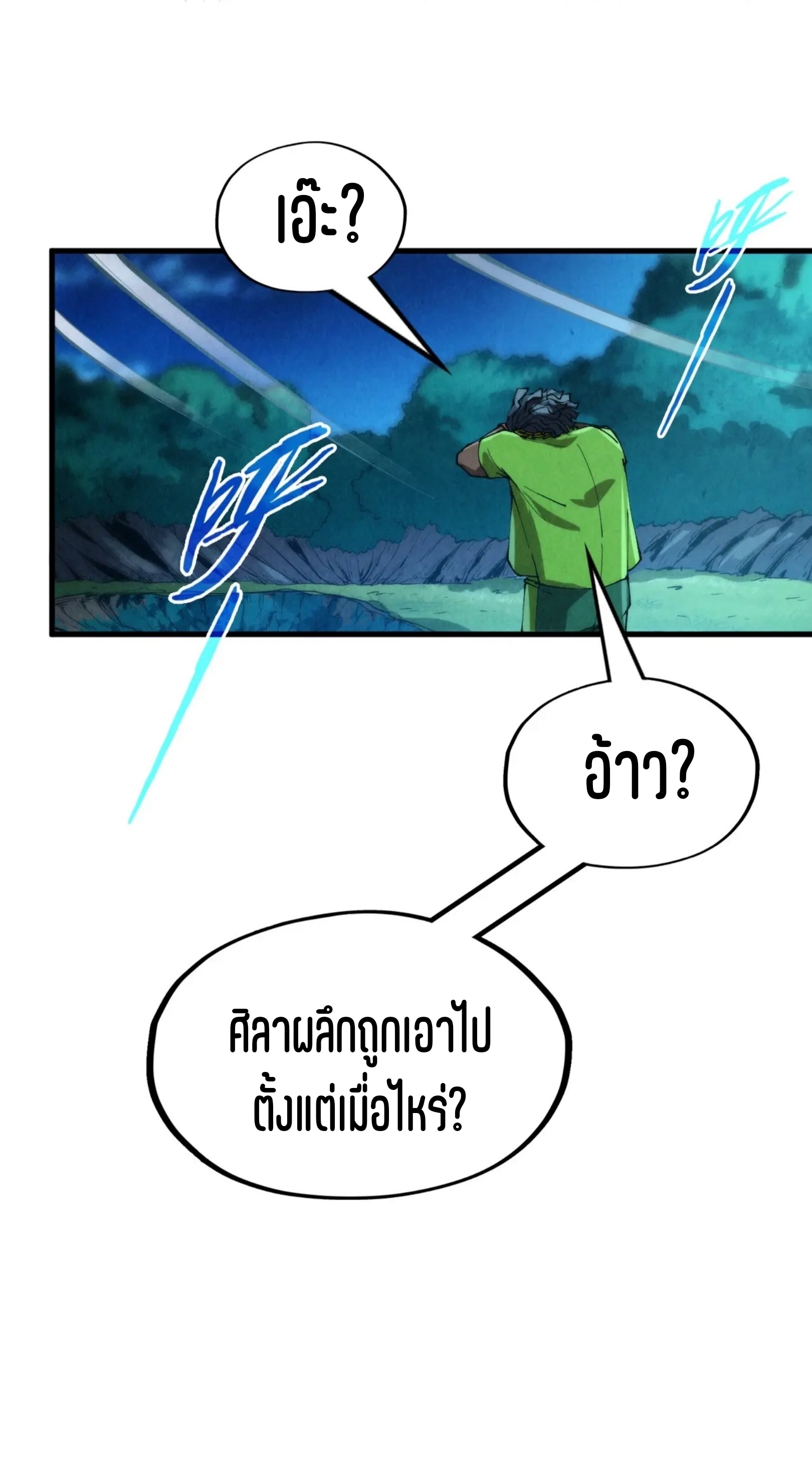 มหาเทพนิรันดร์กาล ตอนที่ 146 หน้า 46