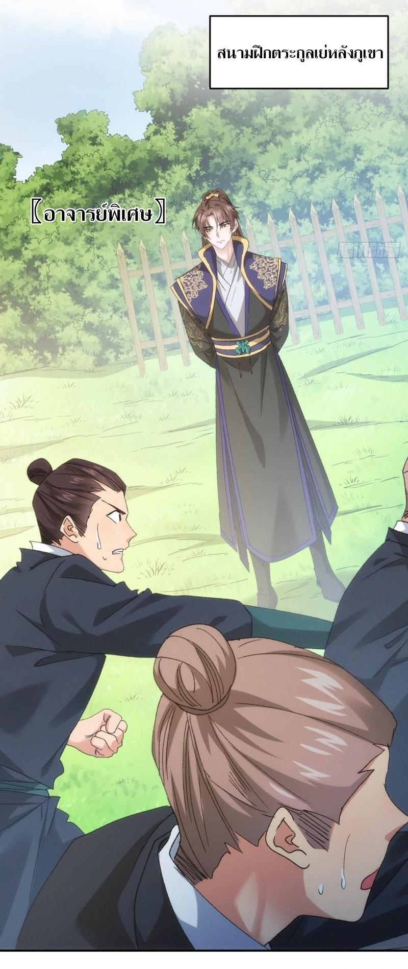 ข้าแค่ไม่เล่นไพ่ตามเกม ตอนที่ 135 หน้า 11