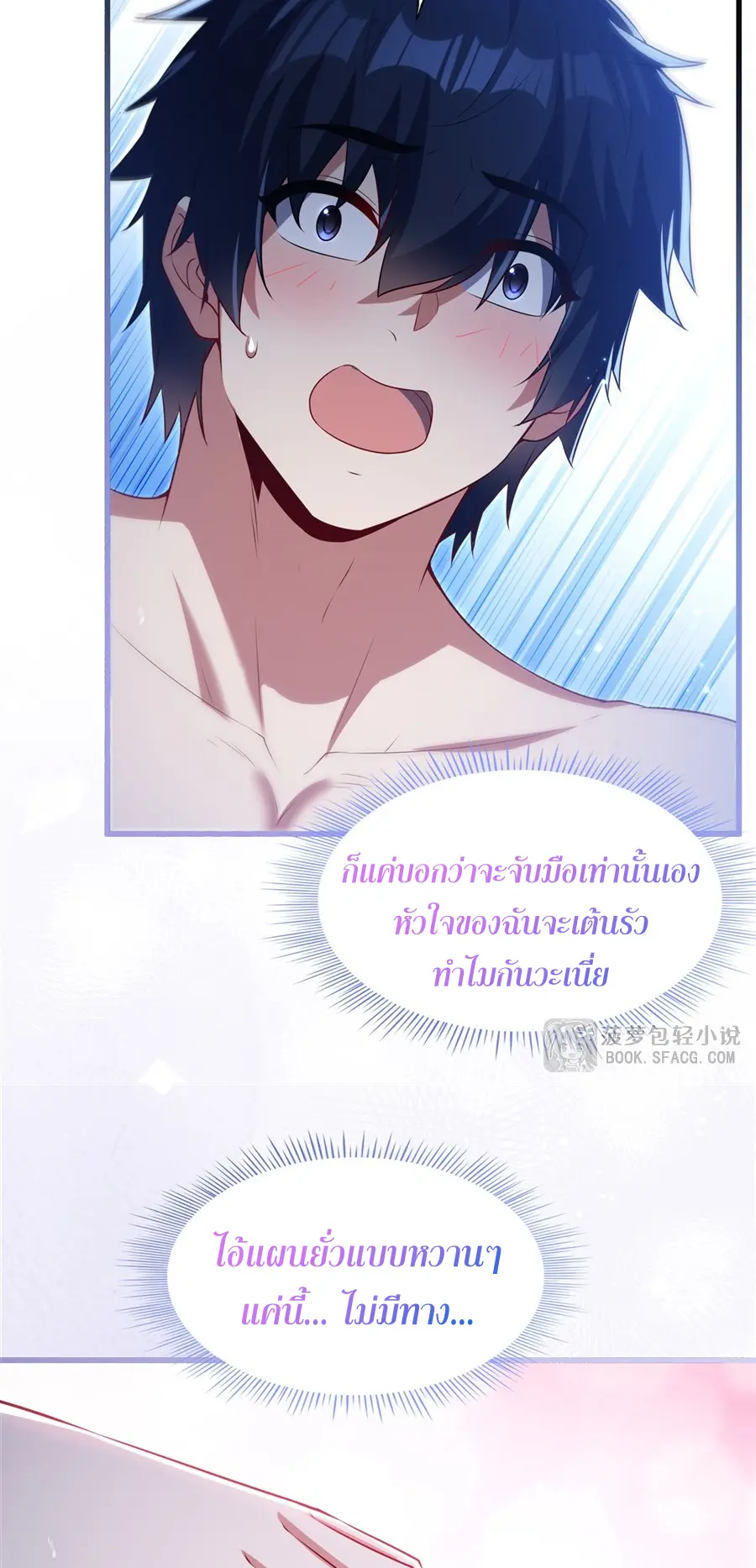 Shut Up, Evil Dragon! I don't want to raise a child with you anymore ตอนที่ 57 หน้า 30