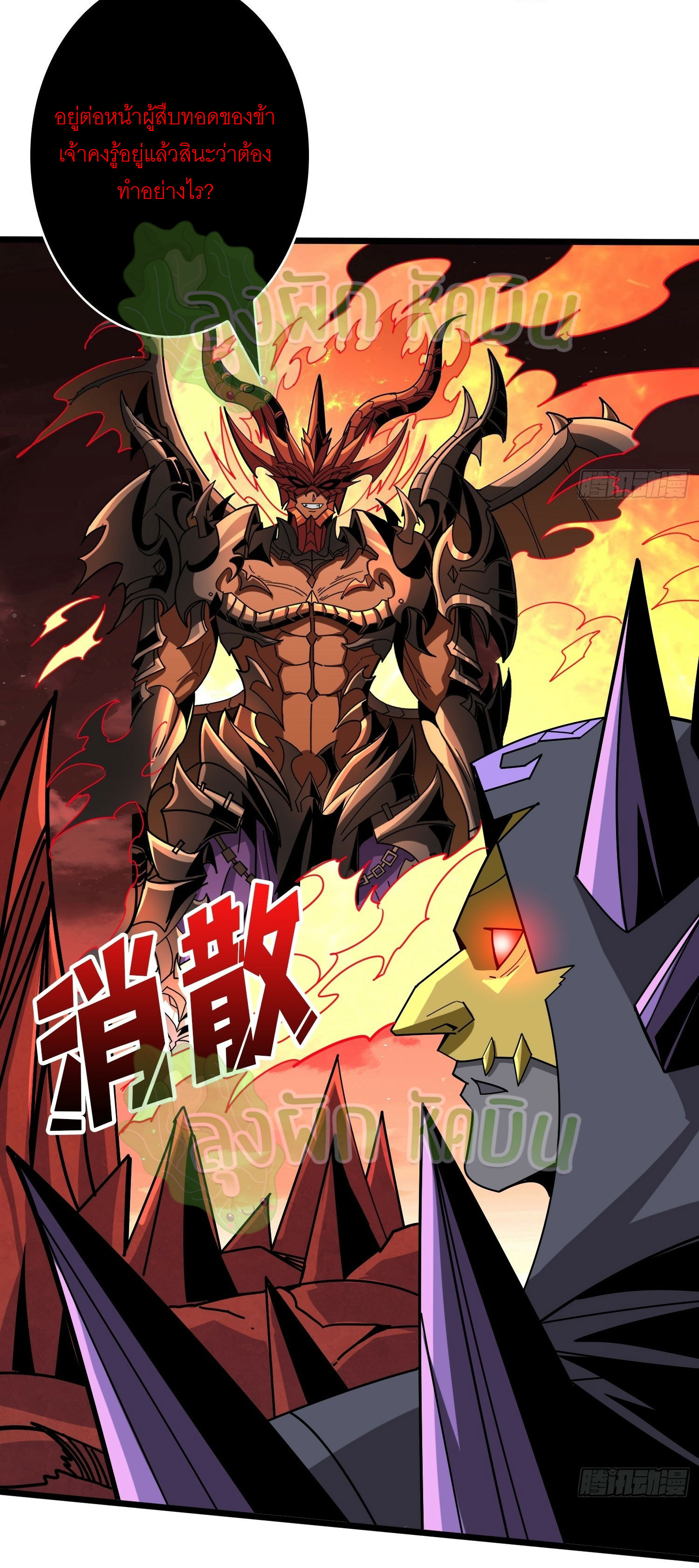 (ชนจีน) IT STARTS WITH A KINGPIN ACCOUNT - จุติจอมราชัน ตอนที่ 379 หน้า 16