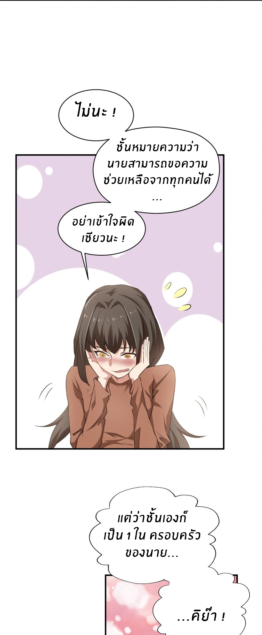 (ทันต้นฉบับ)The catastrophe of the doomsday, the rebirth of me turned the whole family into a boss! ตอนที่ 28 หน้า 31