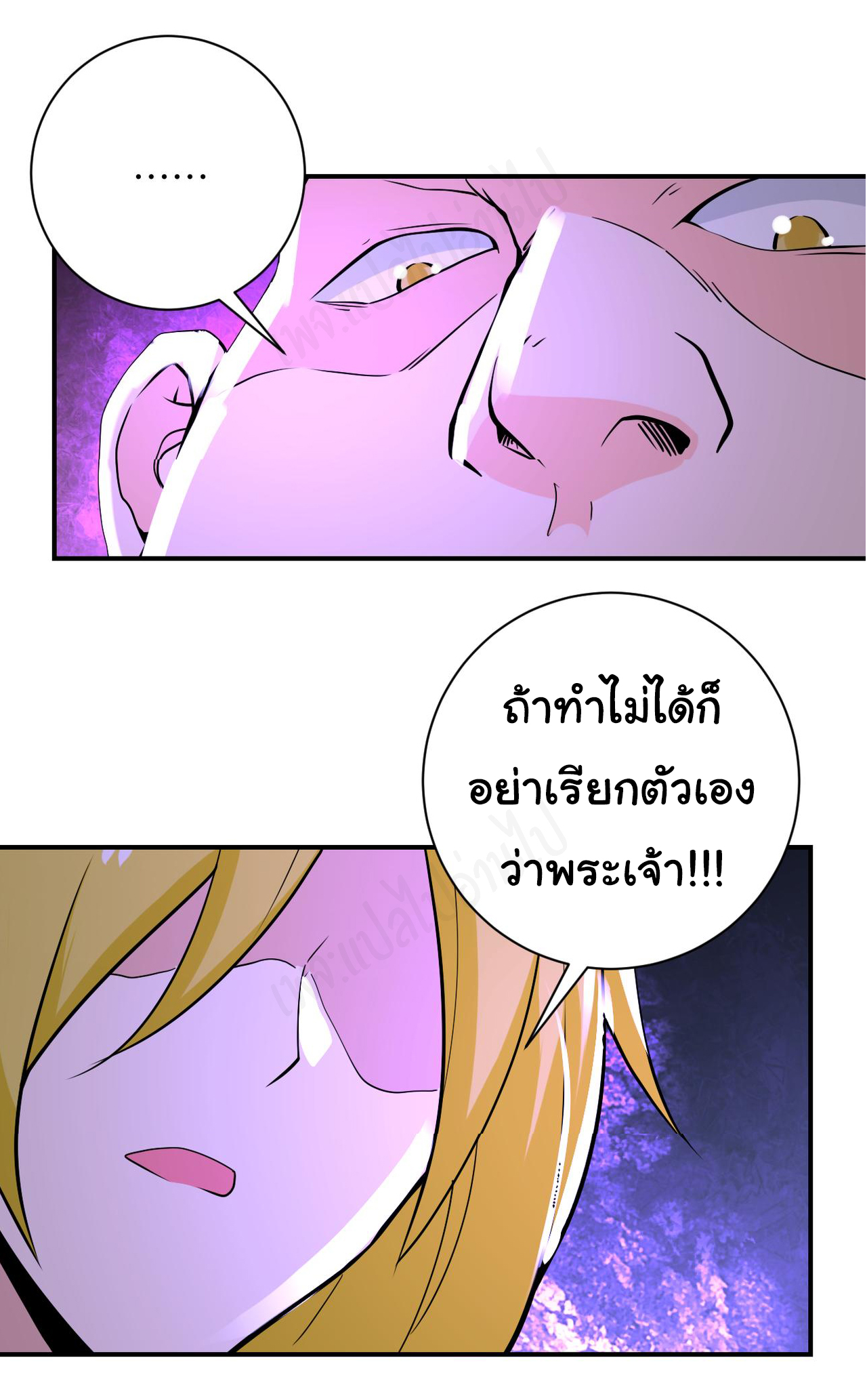 Apocalyptic Super System ตอนที่ 277 หน้า 20