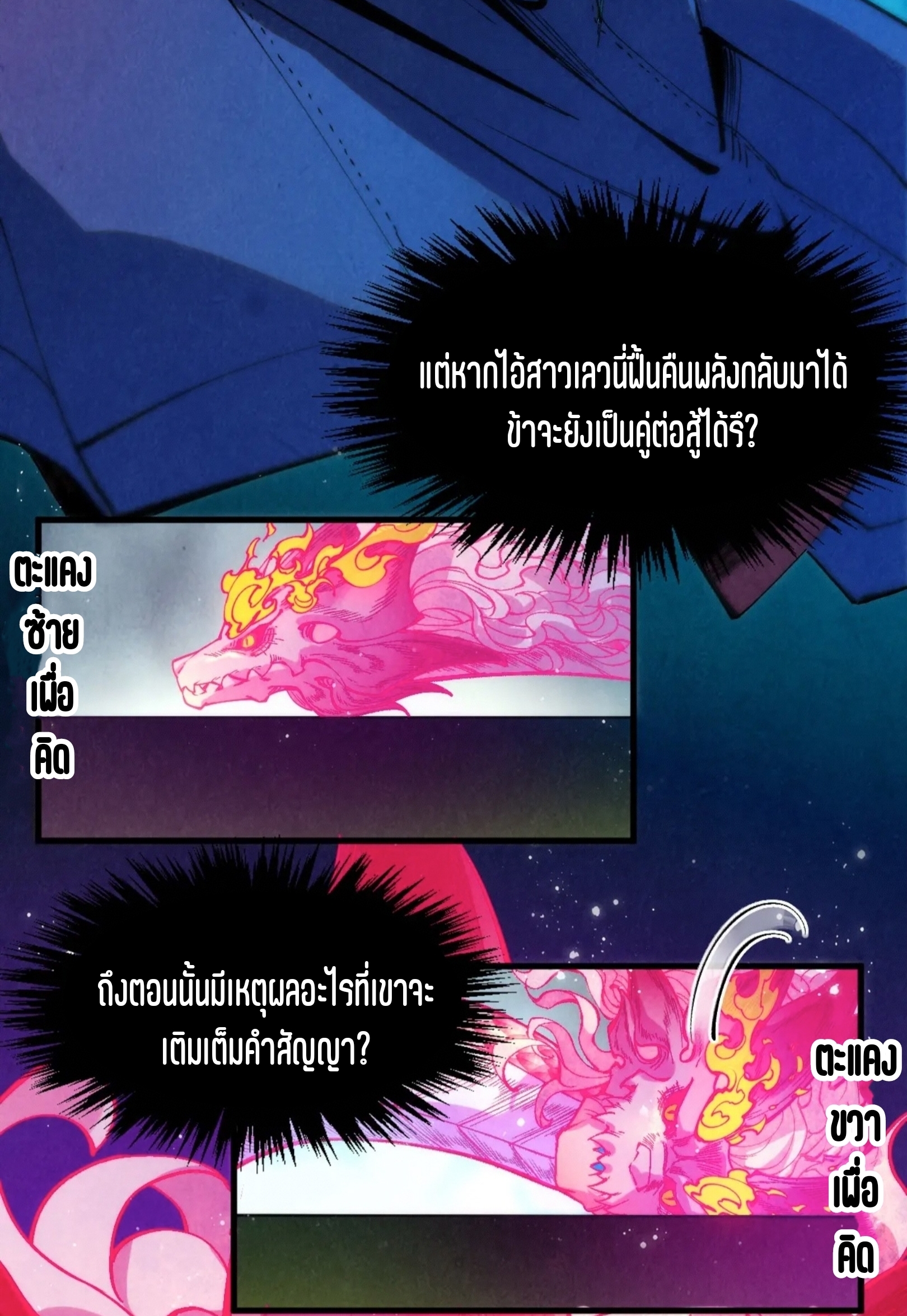 มหาเทพนิรันดร์กาล ตอนที่ 173 หน้า 88