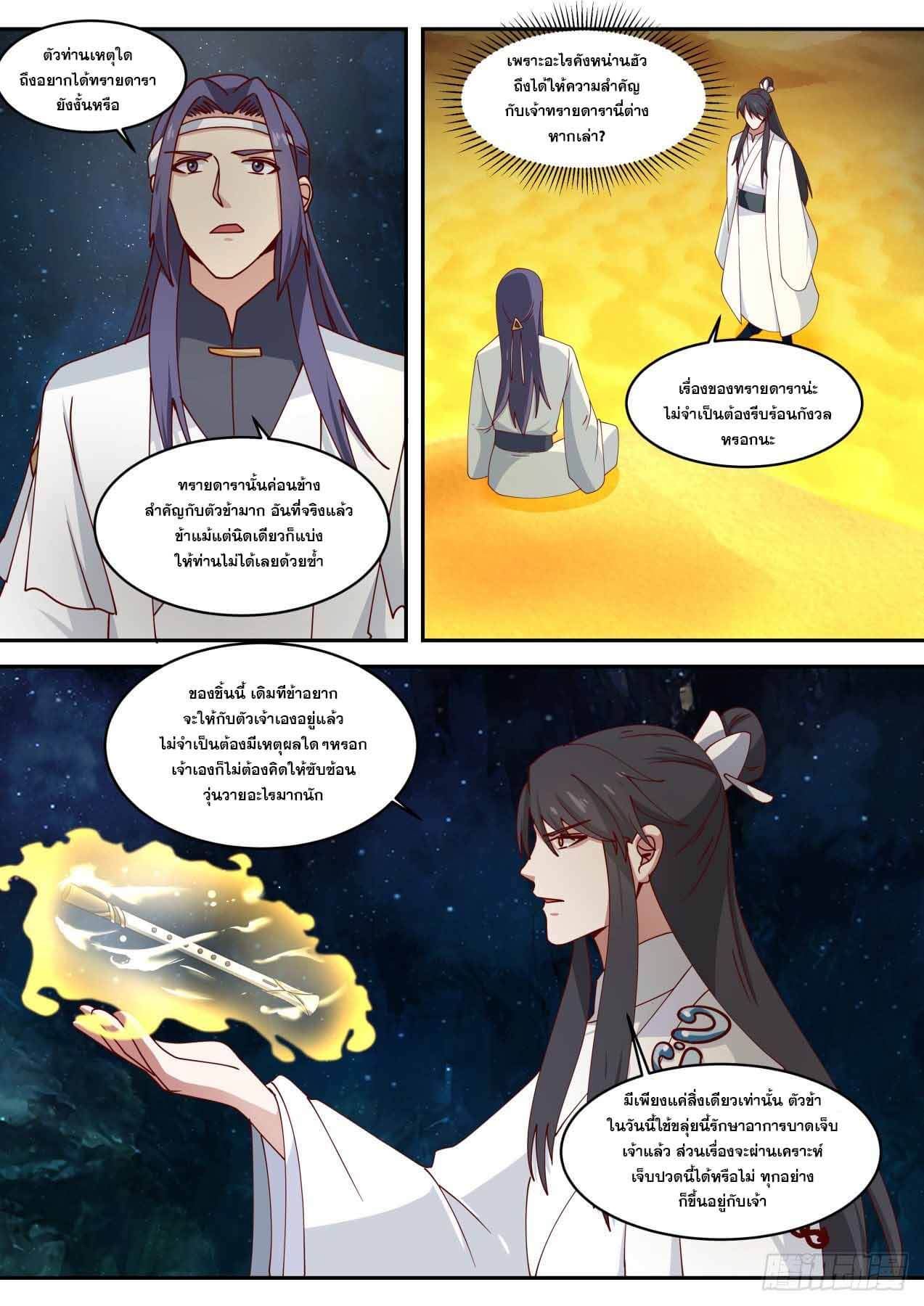 ปฐมบุรุษแห่งยุค (ทันจีน) ตอนที่ 69 หน้า 7