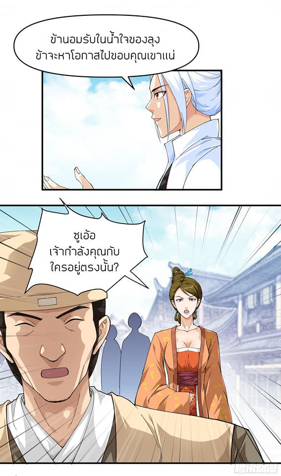 Rebirth I am great god ตอนที่ 10 หน้า 6