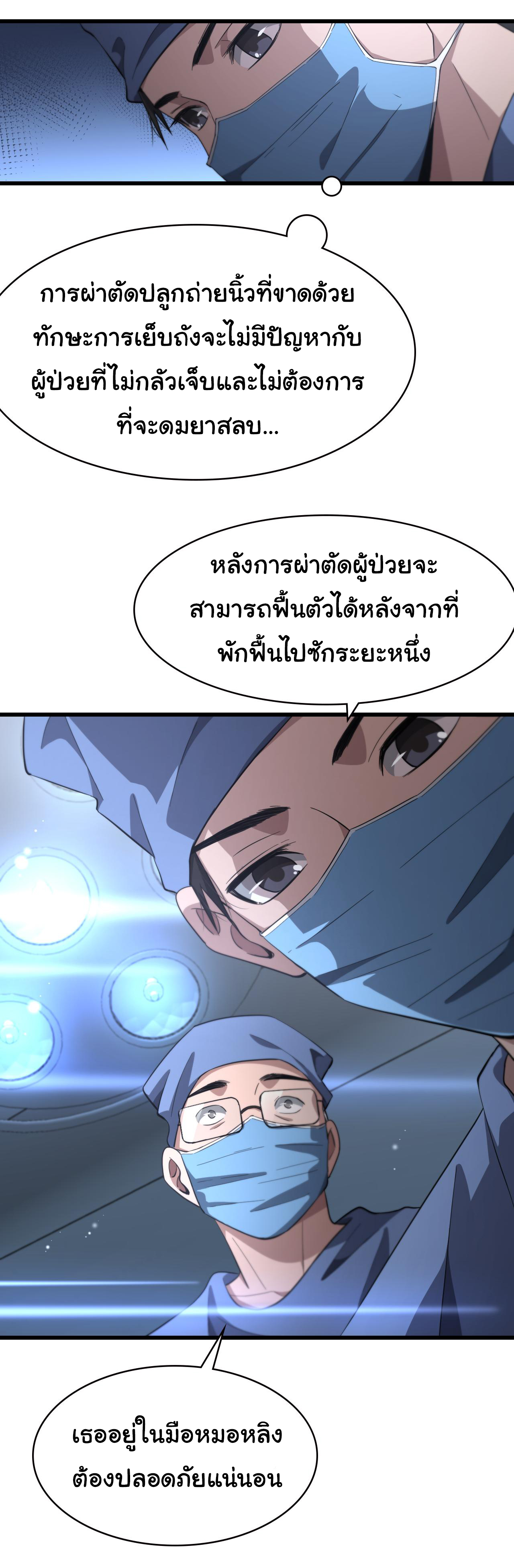 สุดยอดระบบของหมอหลิงหรัน ตอนที่ 187 หน้า 10