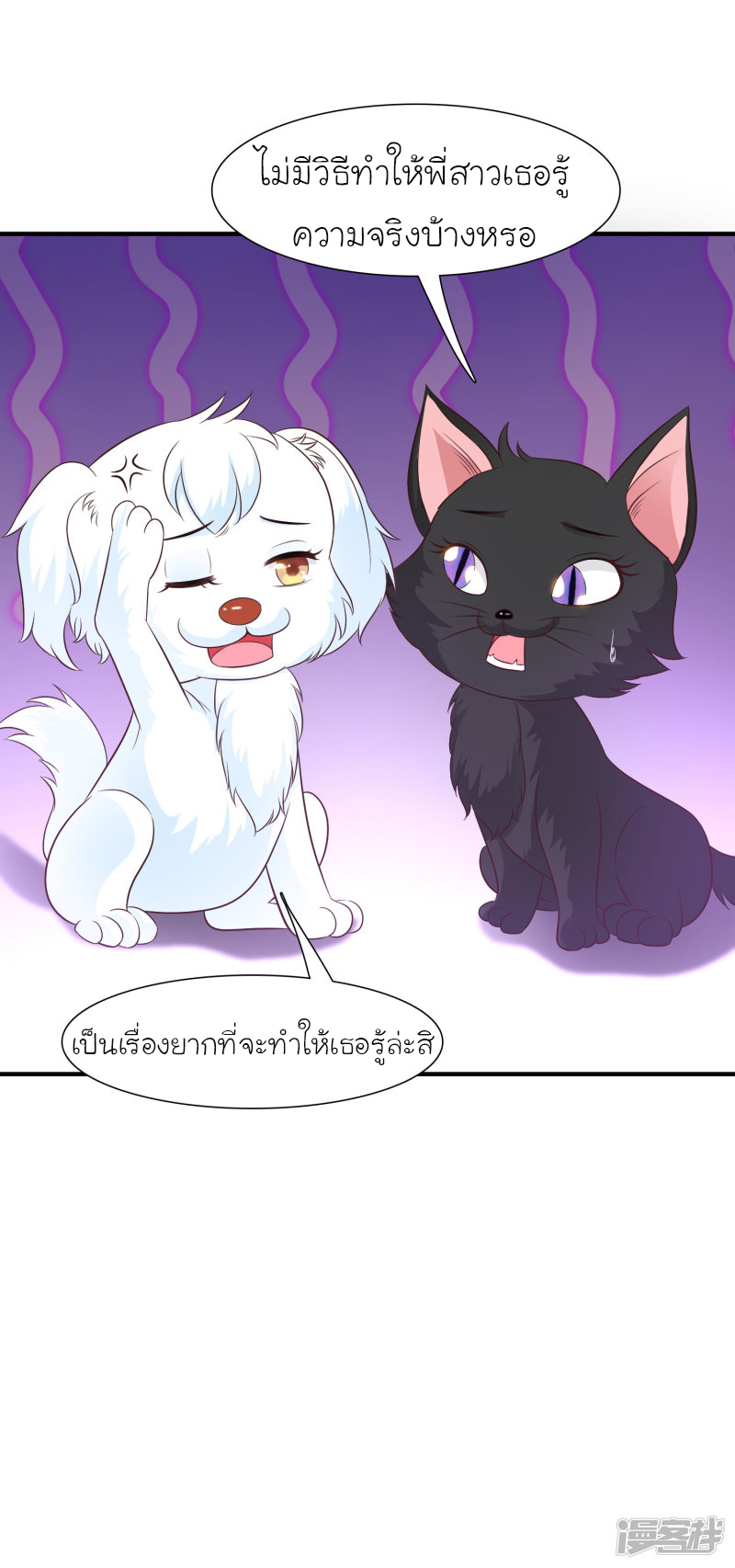 ราชาดอกไม้อมตะ ตอนที่ 78 หน้า 27