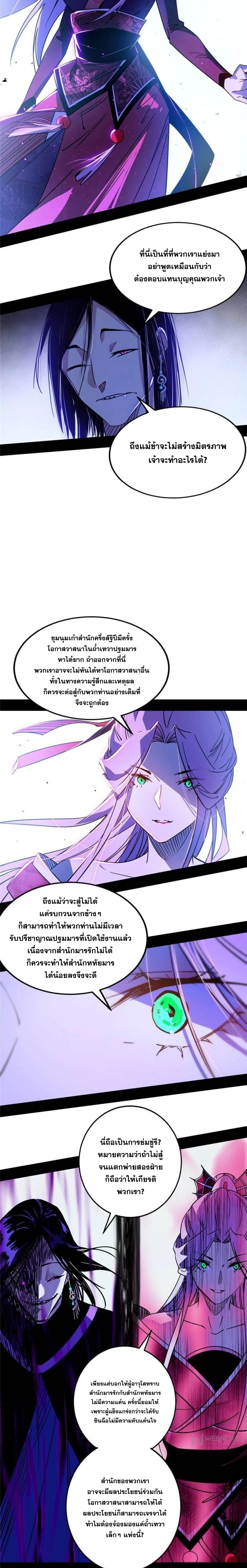I'm an Evil God ข้าคือจักรพรรดิปีศาจ ตอนที่ 278 หน้า 11
