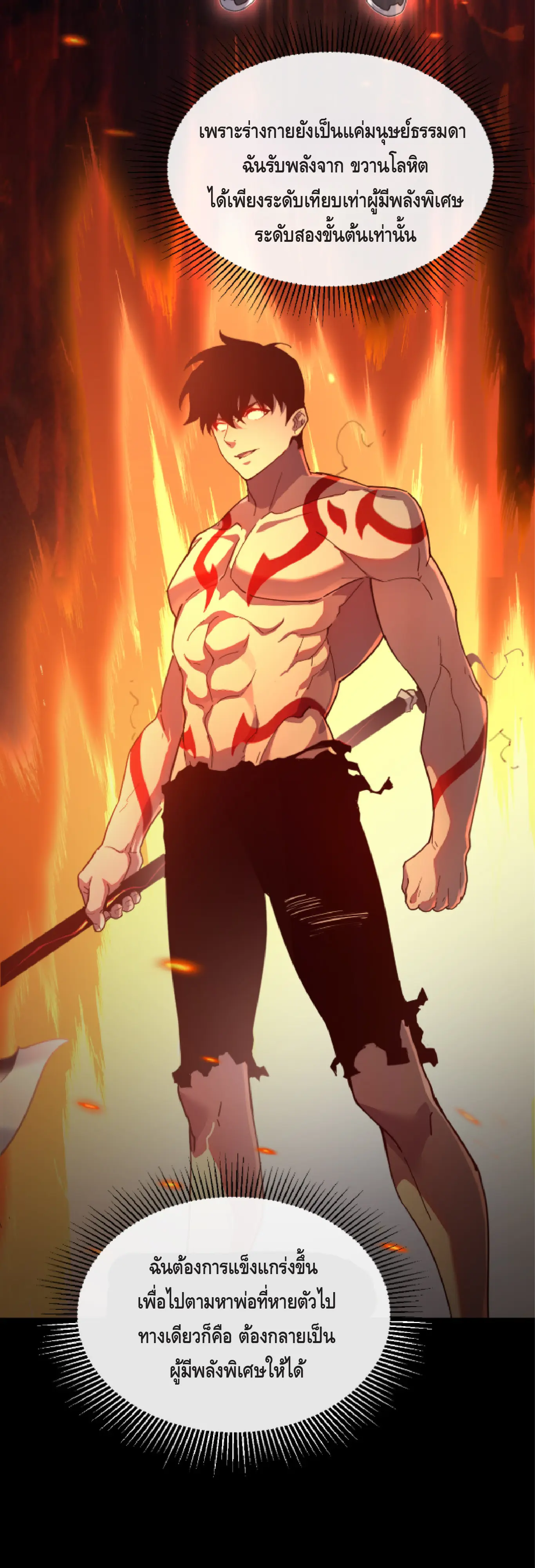 เทพขวาน: เส้นทางไร้พ่าย ตอนที่ 3 หน้า 20