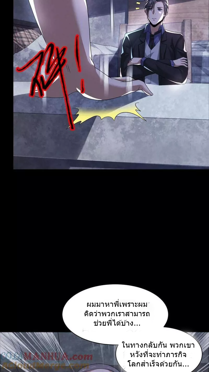 Overly Ferocious of Being Cautious ตอนที่ 61 หน้า 23