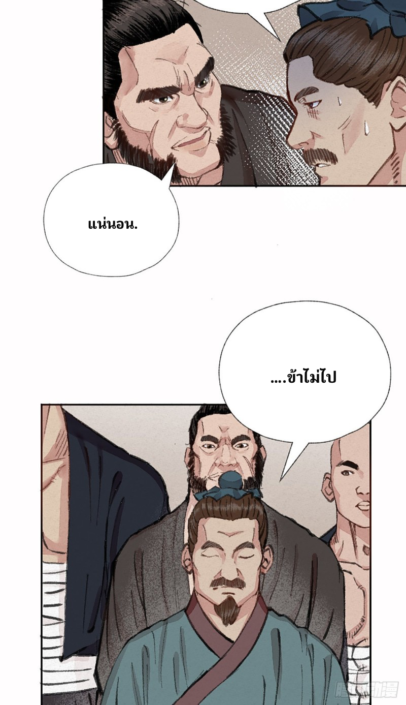 นักล่าปีศาจมือฉกรรจ์ ตอนที่ 5 หน้า 31