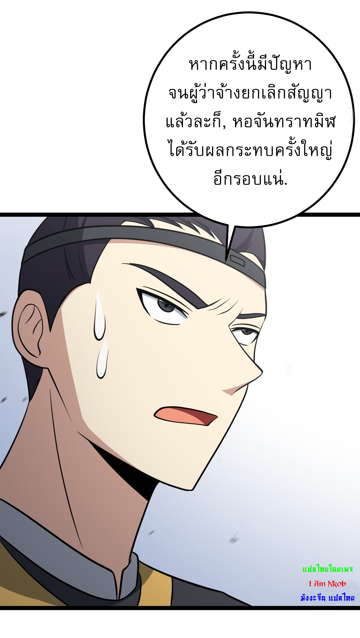 เก็บตัวร้อยปี จากนี้พี่ขอเทพ! INVINCIBLE AFTER A HUNDRED YEARS OF SECLUSION ตอนที่ 50 หน้า 38